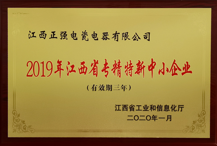 2019年江西省专精特新中小企业